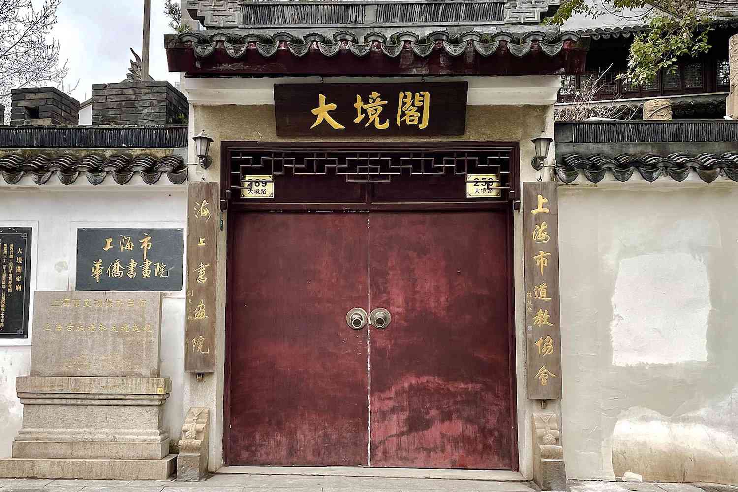 中国上海，大经阁馆的正门